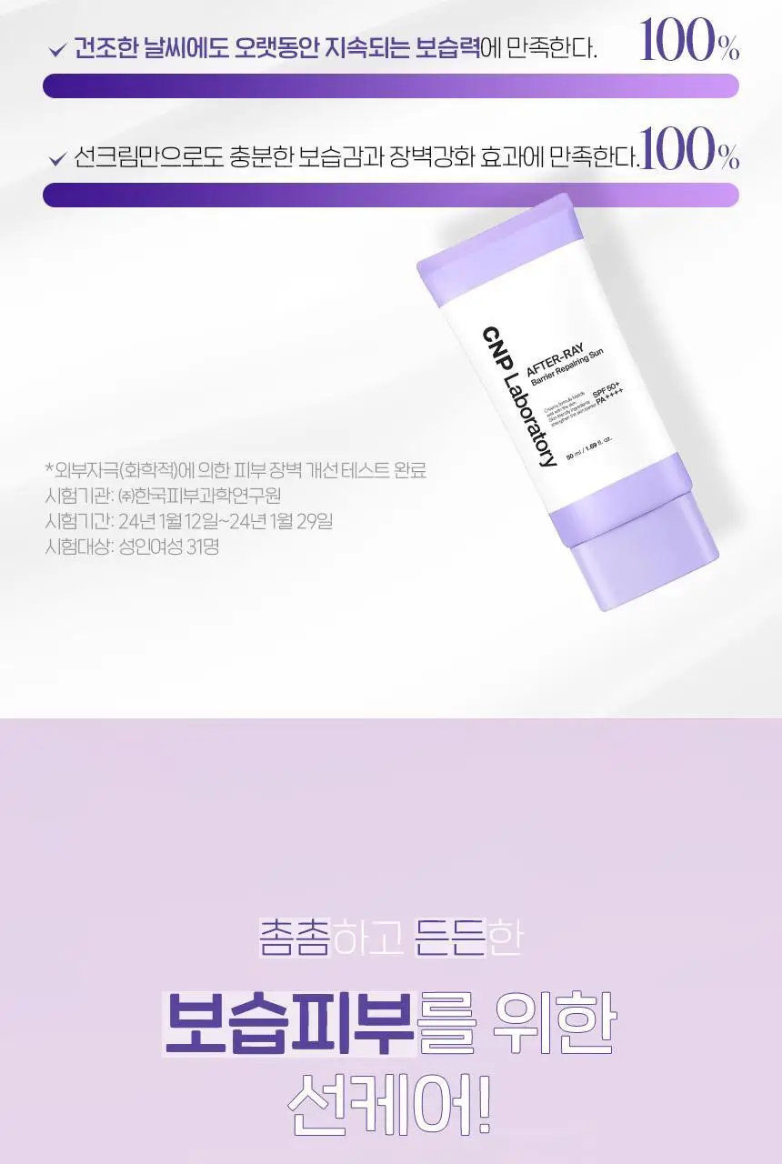 [밀착장벽SUN] 차앤박 애프터레이 배리어 리페어링 선 50ml 더블기획 상세페이지 8